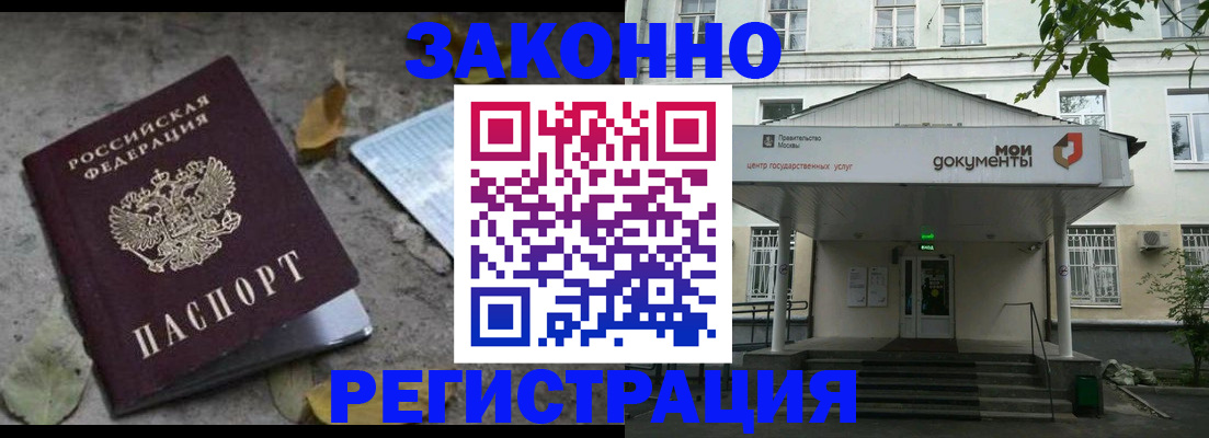 временная прописка в Лагани