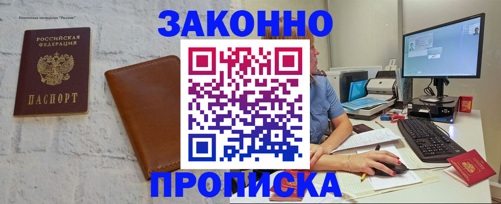 прописка для кредита в Лагани
