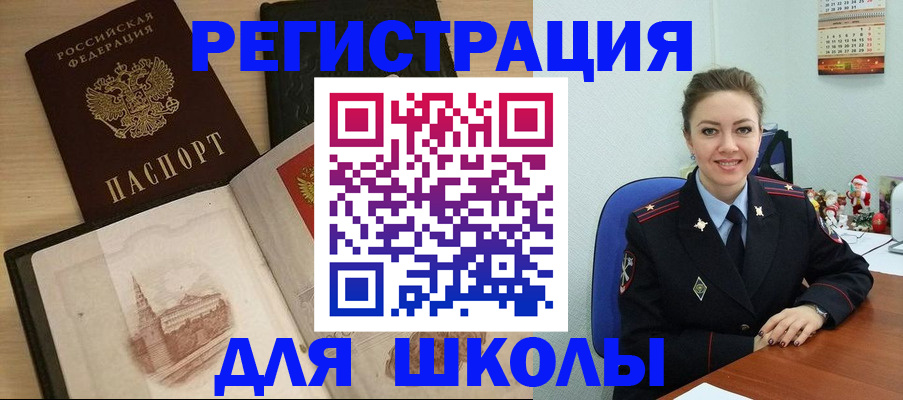 регистрация для школы в Лагани