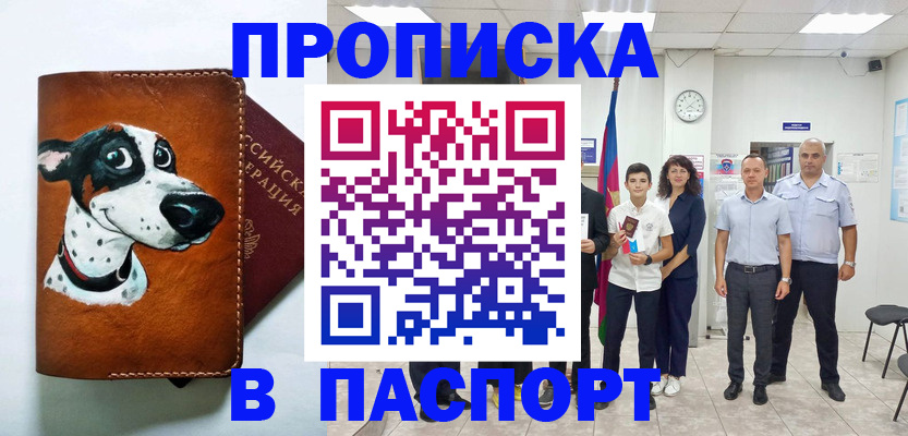 прописка ребенка в Лагани
